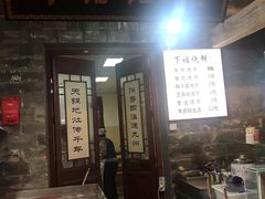 门面-罍+村卤菜摊(罍街店)