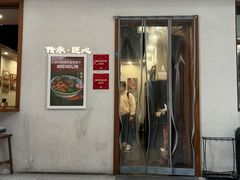 -永丰面馆(汉口路店)