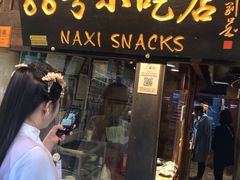 门面-88号小吃店·经典云南菜·地道纳西美食