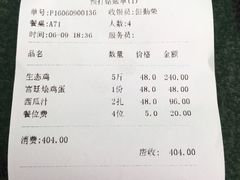 账单-老幺泉水鸡