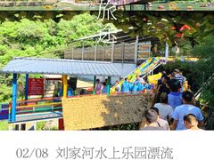 -野三坡刘家河高山漂流