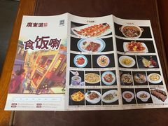 菜单-广东道至正餐厅(区庄店)