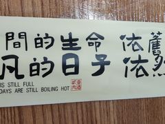 餐具摆设-壹酒贰肉1926·深夜食堂(九纬路店)