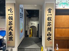 -鑫震源·苏式大虾生煎(山塘街店)