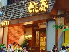 -婉泰·特色小吃·舂鸡脚(告庄二店)