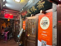 -柴氏风味斋(甘家口店)