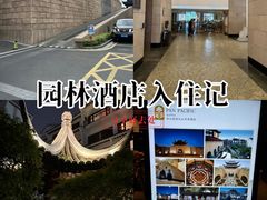 -苏州吴宫泛太平洋酒店
