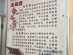 -五福堂龟苓膏(河东北山店)