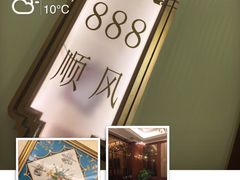 -金时代顺风大酒店(金山店)