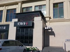 -贝勒爷·酥不腻烤鸭