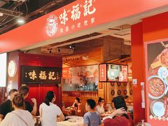 -味福记·本地特色菜(八一万达广场店)