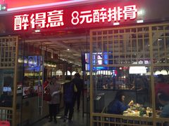 门面-醉得意·山茶油炒土鸡(泰安万达店)
