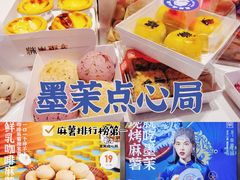-墨茉点心局(国金街店)