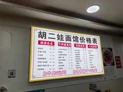 -川宜·胡二娃面馆(总店)