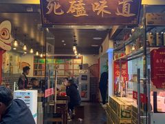 门面-满盛熏酱(罗湖店)