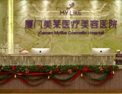 -厦门美莱整形美容医院
