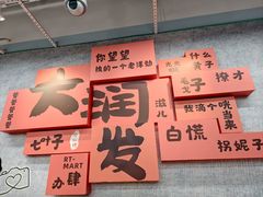 -大润发(东关世茂店)