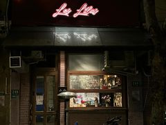-Bistro Les Lilas丁香花小酒馆