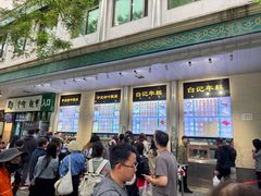 -清真·白记年糕(牛街北口店)