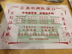 菜单-真不同饭店(老城店)