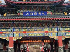 -九鼎铁刹山风景区