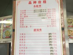 菜单-老福合沟无米粿甜汤粿品店