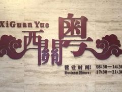 -广东胜利宾馆西关粤中餐厅