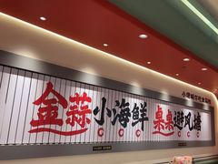 -避风塘·金牌店·夜宵(金玉兰店)