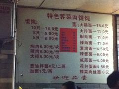 IMG_1265-潘国仙耳光馄饨(黄家阙路店)