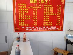 -金胜胖子牛肉锅贴(五福街店)