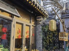 门面-四喜小胖·北京涮肉(五道营店)