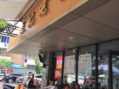 门面-王记老幺肥肠粉