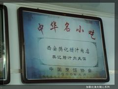 -樊记腊汁肉(竹笆市总店)