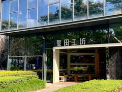 -麦田工坊(月湖店)