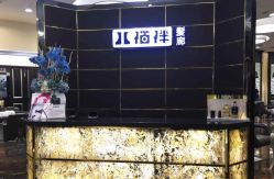 -八佰伴8008星级形象店