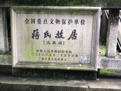 -蒋氏故居