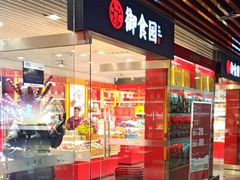 门面-御食园(首都机场T2店)