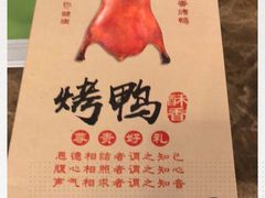 -大鸭梨烤鸭店(花园村店)