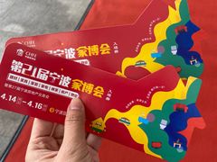 -宁波国际会展中心