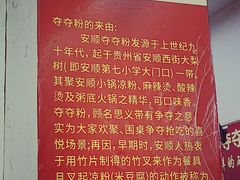 -笔记安顺夺夺粉火锅