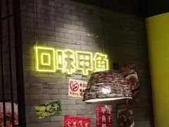 门面-湘里乡亲甲王二老店
