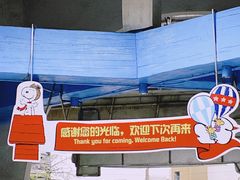-史努比缤纷世界
