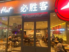-必胜客(南通新圆融店)