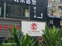 -六广门毛阿姨糯米饭