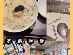 -本粥&拌饭cafe(欧亚新生活店)
