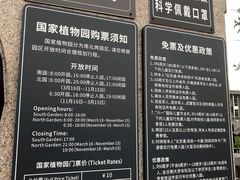 -国家植物园南园