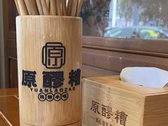 -原醪糟民俗小吃(金沙港湾店)