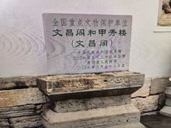 -文昌阁