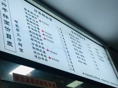 菜单-老顺兴干拌面(雨花亭店)