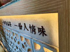 门面-厝内小眷村(西单大悦城店)